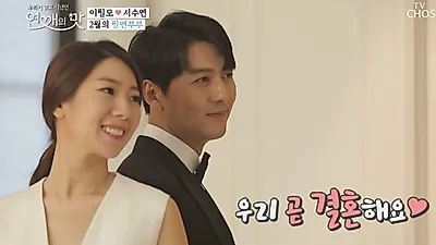 '연애의 맛' 1호 부부 서수연·이필모..서수연, 집안 내력 남다른 외모, 직업까지 완벽해