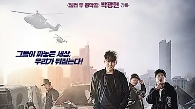 조작된 도시, 15세 관람가..줄거리는?