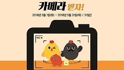 땅땅치킨, 가정의 달 맞이 경품 이벤트 실시