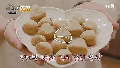 [아이들간식추천] 선다방 유인나의 율란 '선율' 만드는법 공개! 소화 잘되는 음식 밤으로 맛있게!