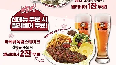 주점창업 엘리팝, 봄맞이 신메뉴 출시 기념 프로모션 진행