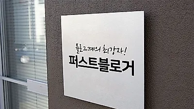바이럴마케팅 전문 마케팅회사 퍼스트블로거, 기획상품 출시