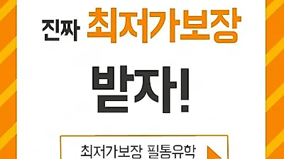 필리핀어학연수 전문 '필통유학', 파격가 프로모션 진행