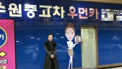 중고차 보관 상태가 길수록 더욱 꼼꼼한 관리 필요, 수원 우먼카