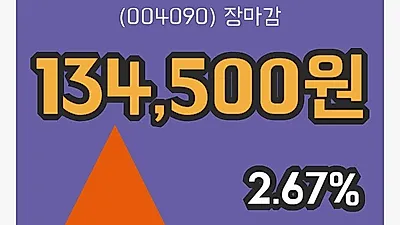한국석유 7일 134,500원 장종료
