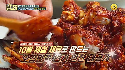 [저녁반찬레시피] '만물상' 양념게장 소스로 '꽃게무침' 만드는 법, 쫀득쫀득 '가지볶음' 만드는 비법까지