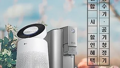 LG렌탈베스트몰에서 엘지정수기 렌탈, LG공기청정기, 안마의자 렌탈 등 최대 35개월 렌탈료 무료이벤트 진행