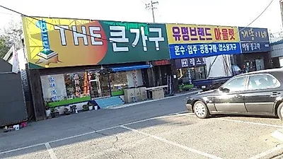 일산 가구단지 더큰가구 유명브랜드가구 특별 할인 판매