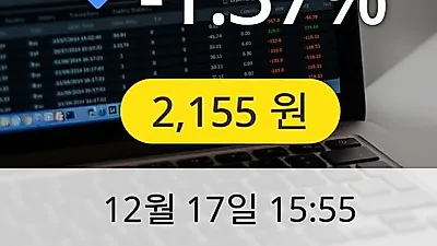 루멘스 17일 2,155원 마감보고