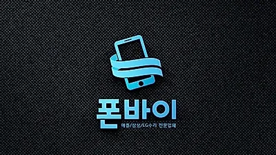 아이폰6S액정수리비 현실화한 폰바이, 배터리교체부터 메인보드 수리까지 서비스 적용, 서울 창동 폰바이지점 오픈 준비 중