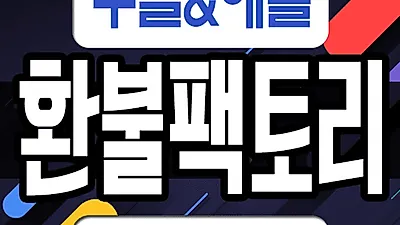 저렴한 수수료와 후불제 진행하는  '환불팩토리'…구글 애플 모바일 게임 환불 선보여