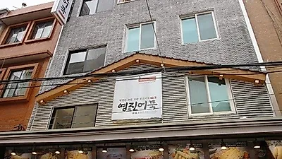 부산어묵으로 꾸준히 관심 받고있는 초량의 전통 '영진어묵'
