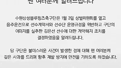관리해도 모자랄판에…수원 삼성 블루윙즈, 결국 김은선과 이별수순…팬들 비난↑ "작년 주장이었는데"