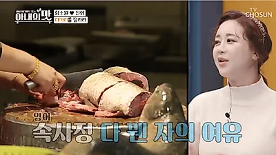 [스타☆톡]아내의맛 함소원‧진화 나이차이에도 완벽 내조, 시아버지 재산,인품‧요리 실력까지 집안내력?