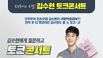 [서울 실내 데이트] 9월 코엑스 전시회 일정 추석맞이 모두투어 여행박람회부터 구체관절인형 전시회까지