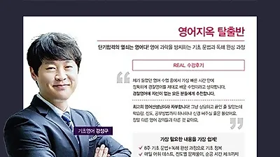 경찰공무원 시험과목의 핵심 '영어' 잡는 수원경찰학원 '영어 지옥 탈출반'