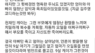 "오히려 범인은 케이다?" 스카이(SKY)캐슬 김주영 대본 유출일까?…온라인커뮤니티 스카이(SKY)캐슬 김주영 관련 글 눈길