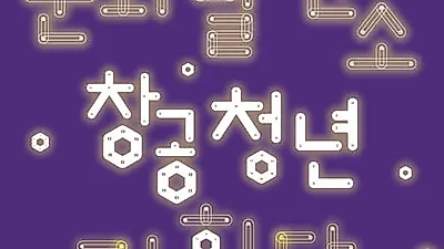 시흥문화발전소 창공 청년 기획단 모집