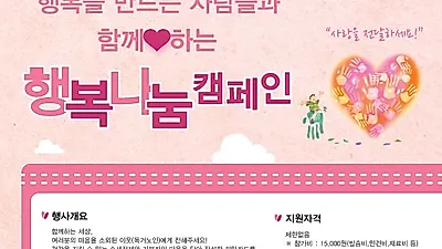 봉사시간 인증 프로그램 .. 행복 나눔 캠페인