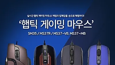 실시간 3D진동기능 탑재한 '햅틱게이밍마우스', 2018 플레이엑스포(PlayX4) 통해 공개