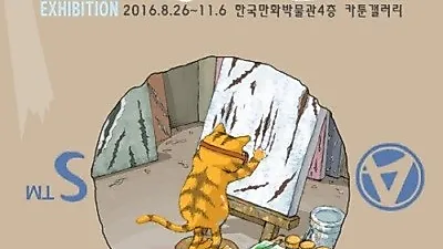 고양이 만화작가 마르스의 일상 엿보는 '고양이 아뜰리에전'