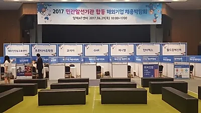 (주) 지에이치알 (GHR) '민간 알선기관 합동 해외기업 채용박람회' 참여