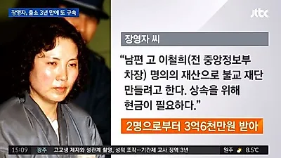 "징하다 징해" 장영자, 80년대 호화생활 누린 그녀 출소한 지 3년 만에 사기 치다 또 구속?