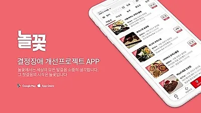 욜로족 '결정 장애' 해결을 위한 O2O 기반 오프라인 매장 추천앱, 세일창조 '놀꽃'