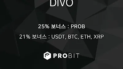 패션 업계가 주목하는 패션과 블록체인의 촉매제 디보(DIVO), 2차 IEO 임박