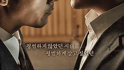 영화 '보통사람'배우 손현주, 장혁 출연작, 줄거리 어떻길래? 관객들 눈물 쏟게한 명대사 눈길