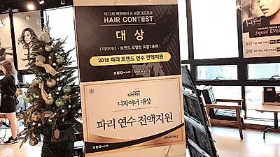 구로동미용실 프랑크프로보 구로디지털단지점 '뷰쎄 헤어콘테스트' 2관왕 달성