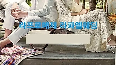 웨딩패키지 스드메 77만원대 이벤트 오띠모웨딩