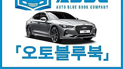 오토블루북, 자동차 장기렌트와 자동차리스를 위한 금융상품 비교 서비스 제공