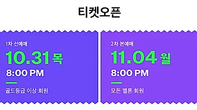 2019 멜론뮤직어워드(MMA) 라인업+일정에 티켓팅 또 언제? 멜론 티켓팅 팁 참고
