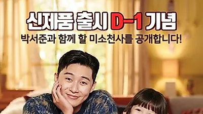 [☞핫키워드]슈돌 나은이, 엄마 안나‧아빠 박주호 없이 '도미노피자' 모델 발탁! 추사랑급 미소천사