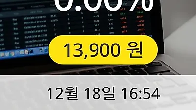 아이진 18일 13,900원 장종료