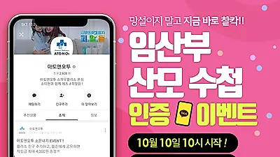 아토앤오투 출산지원금 1천만원 이벤트 오픈과 동시에 예비 엄마들의 큰 호응 속 1분만에 선착순 종료