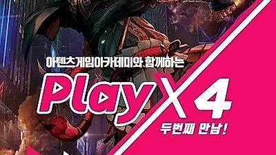 아텐츠게임아카데미, 킨텍스 2018 플레이엑스포 참가