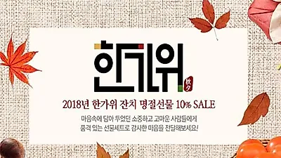 추석 명절선물, 건강을 담은 우리 농수산물로 선물세트 추천