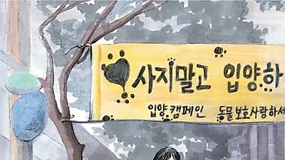 신간도서 "함께 살고 싶어요"