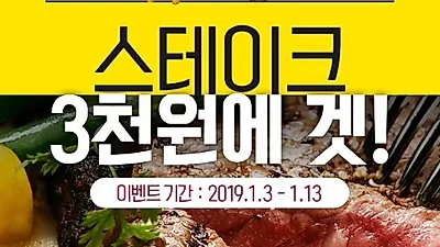 빕스, 이미지만 제시하면 스테이크 3,000원+샐러드바 2,019원 '대박'...예외 조건은?