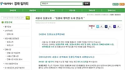 서울시, 전국 자치단체 최초 홈페이지에 '동물보호'란 개설