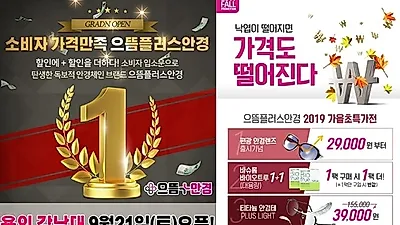 으뜸플러스안경 용인 강남대점 9월 21일 오픈 앞둬…"50~90%할인으로 부담없는 가격 선보일 것"