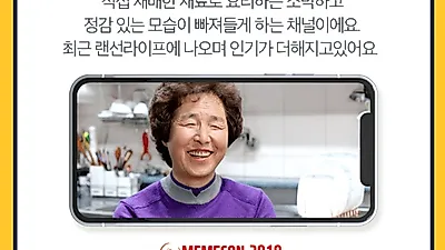 2019 미미콘, 미디어 크리에이터와 마케팅 실무자가 알아야할 것들 소개해