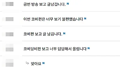 `개는훌륭하다` 코비 편에 시청자들 분노 "강형욱 불쌍하다"