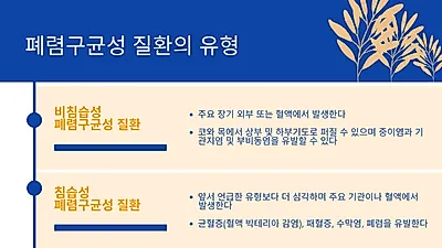고령자에게 치명적인 폐렴구균성 질환, 합병증과 예방법은?