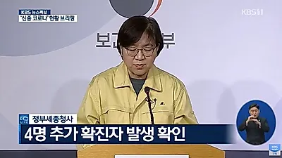 신종 코로나 바이러스 검사 음성 양성 뜻은? 확진자 4명 추가 총 11명