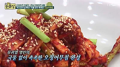 [미나리요리]살림 9단의 만물상 오징어 미나리무침 레시피