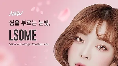렌즈스토리, 썸을 부르는 눈빛 엘썸 2종 출시