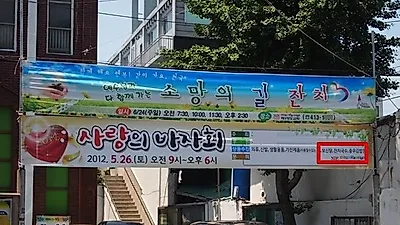 교회바자회에서 보신탕을?